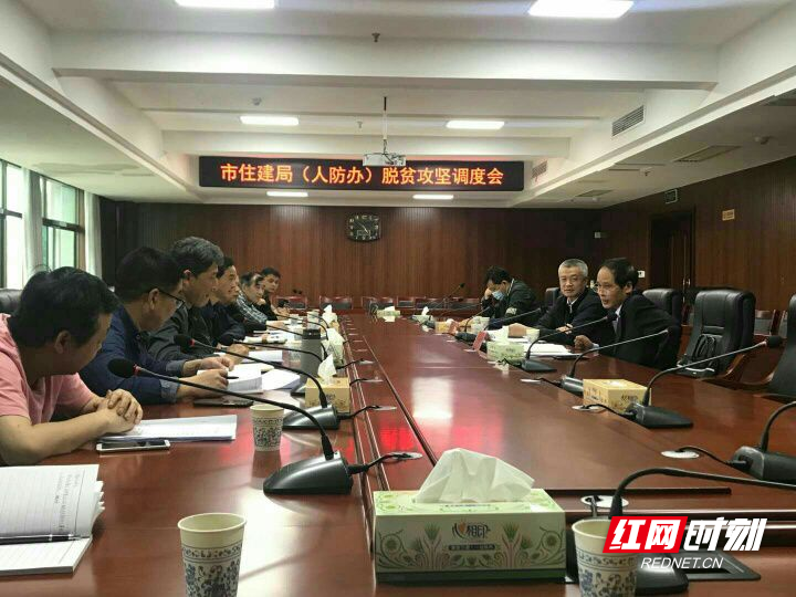 建局(人防办)局长(主任)熊寿林召集驻塘九村扶贫工作后盾单位相关领导