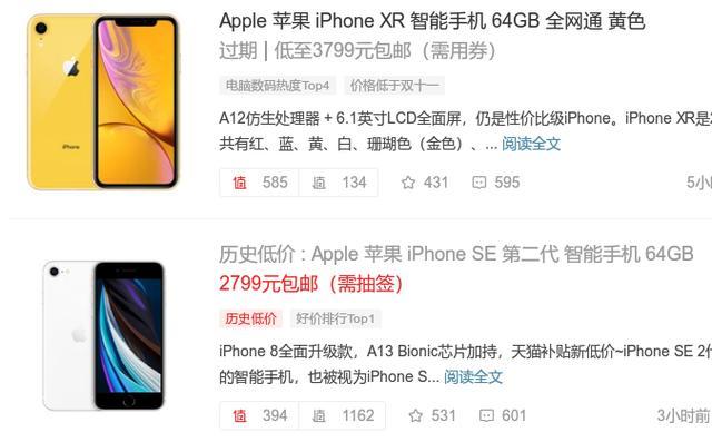 相差1000元 Iphone Xr和新款iphone Se 你会选谁 腾讯新闻