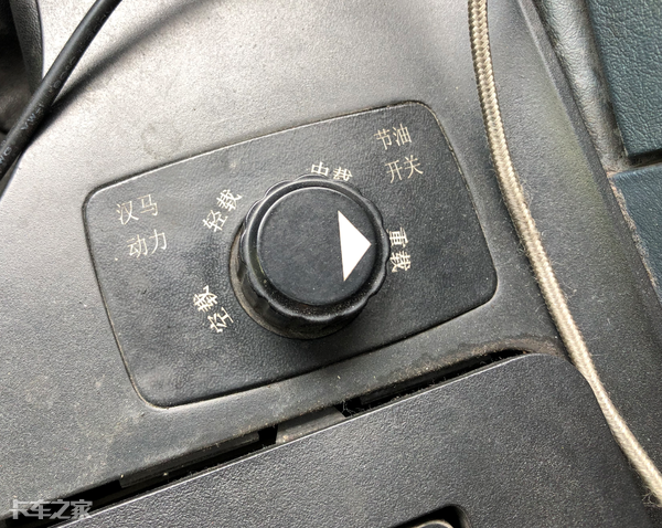汉马动力标配的节油开关"空载,轻载,中载,重载"四个选择,让车辆在行驶