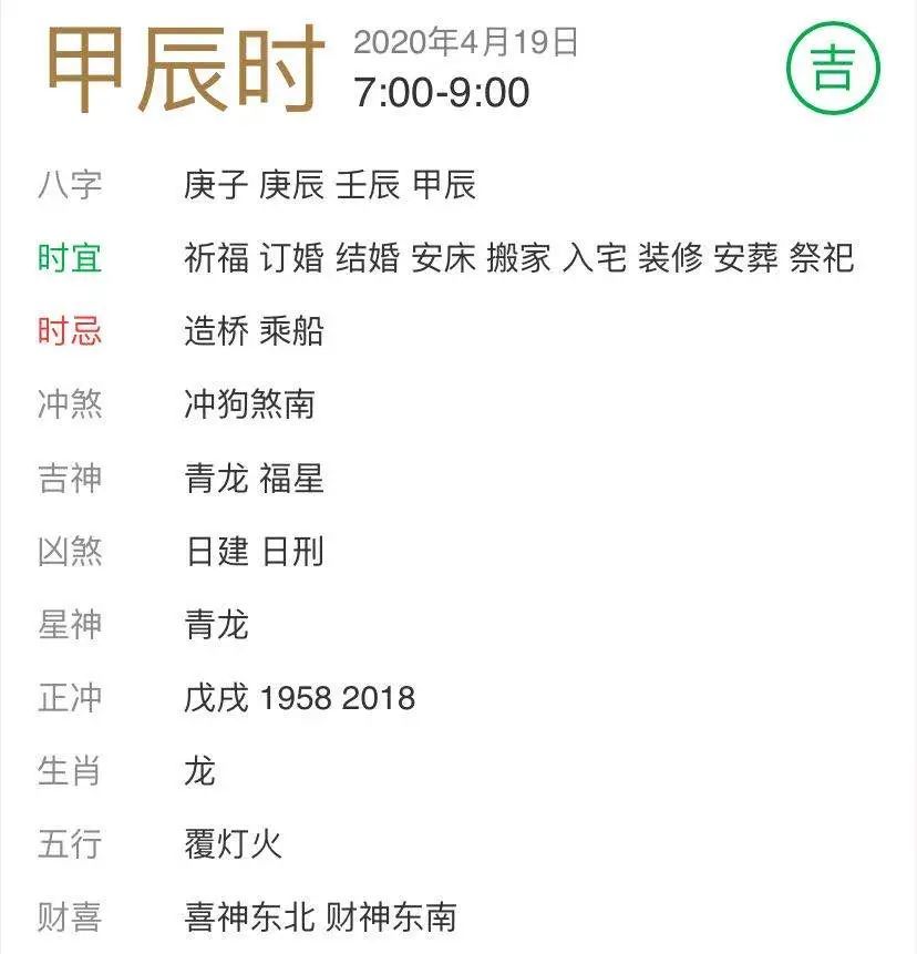 每日宜忌老黄历