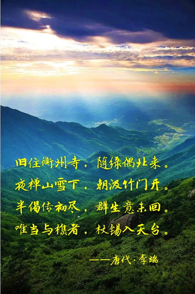 唯当与樵者,杖锡入天台.