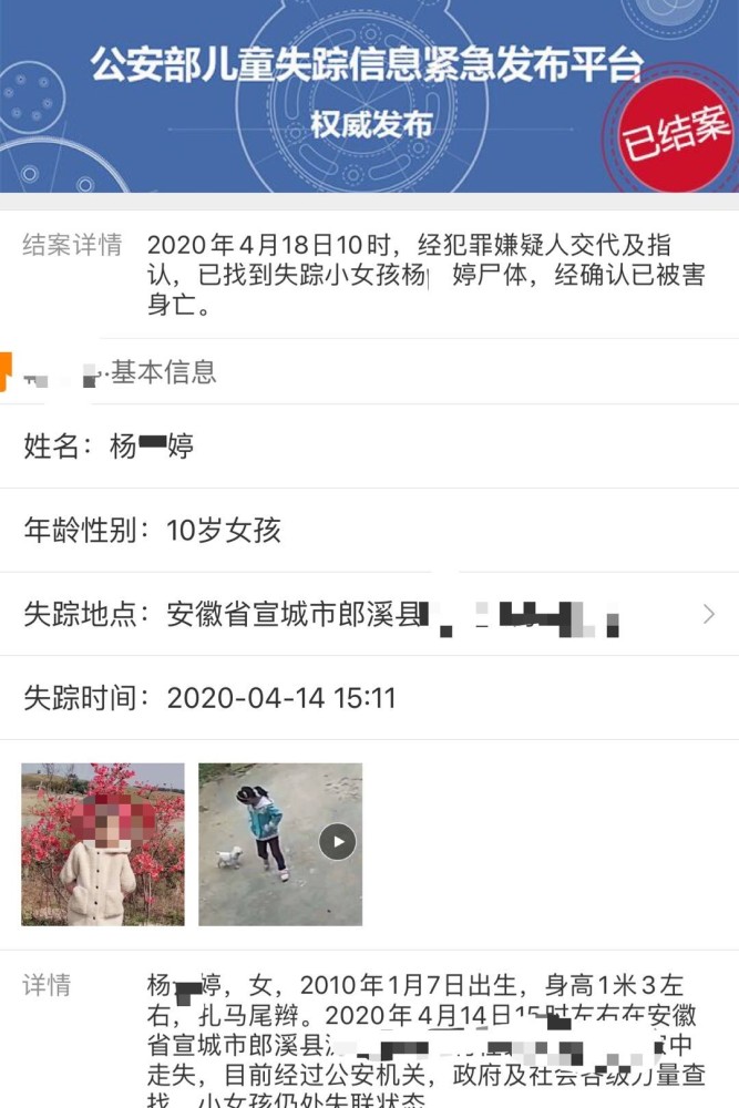 安徽10岁女孩失踪后遇害警方通报 嫌疑人为13岁男孩 腾讯新闻