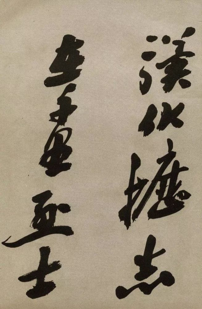 沙孟海|沙孟海91岁行书，生拙老辣，字字威猛