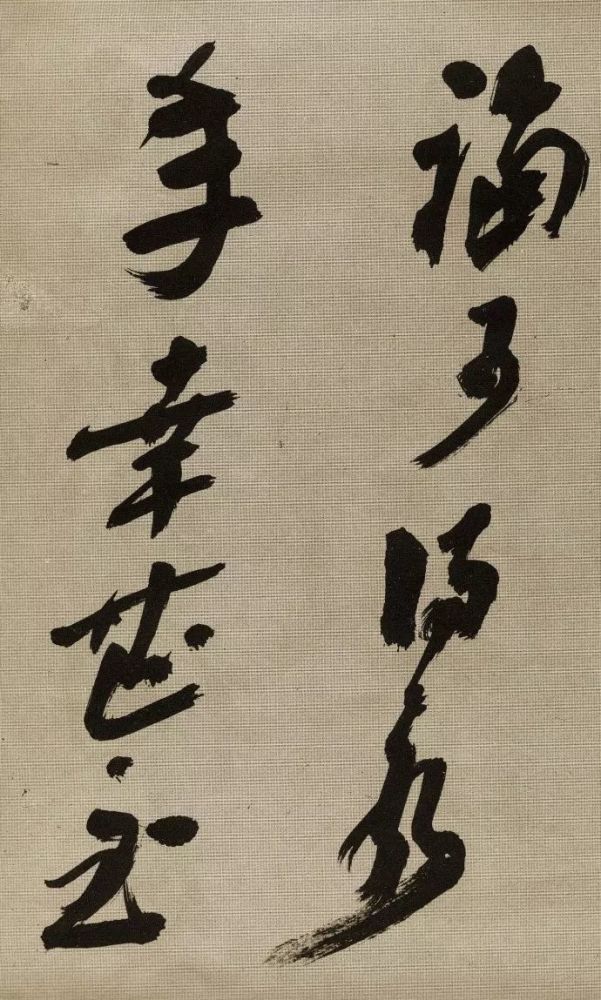 沙孟海|沙孟海91岁行书，生拙老辣，字字威猛