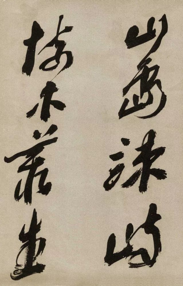 沙孟海|沙孟海91岁行书，生拙老辣，字字威猛