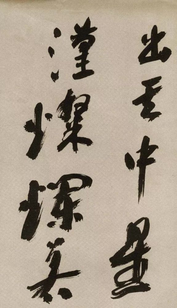 沙孟海|沙孟海91岁行书，生拙老辣，字字威猛