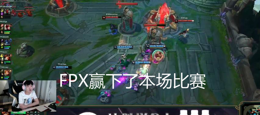 LPL比分：FPX击败RW 小天解锁一百胜成就 Letme感叹Lwx太强