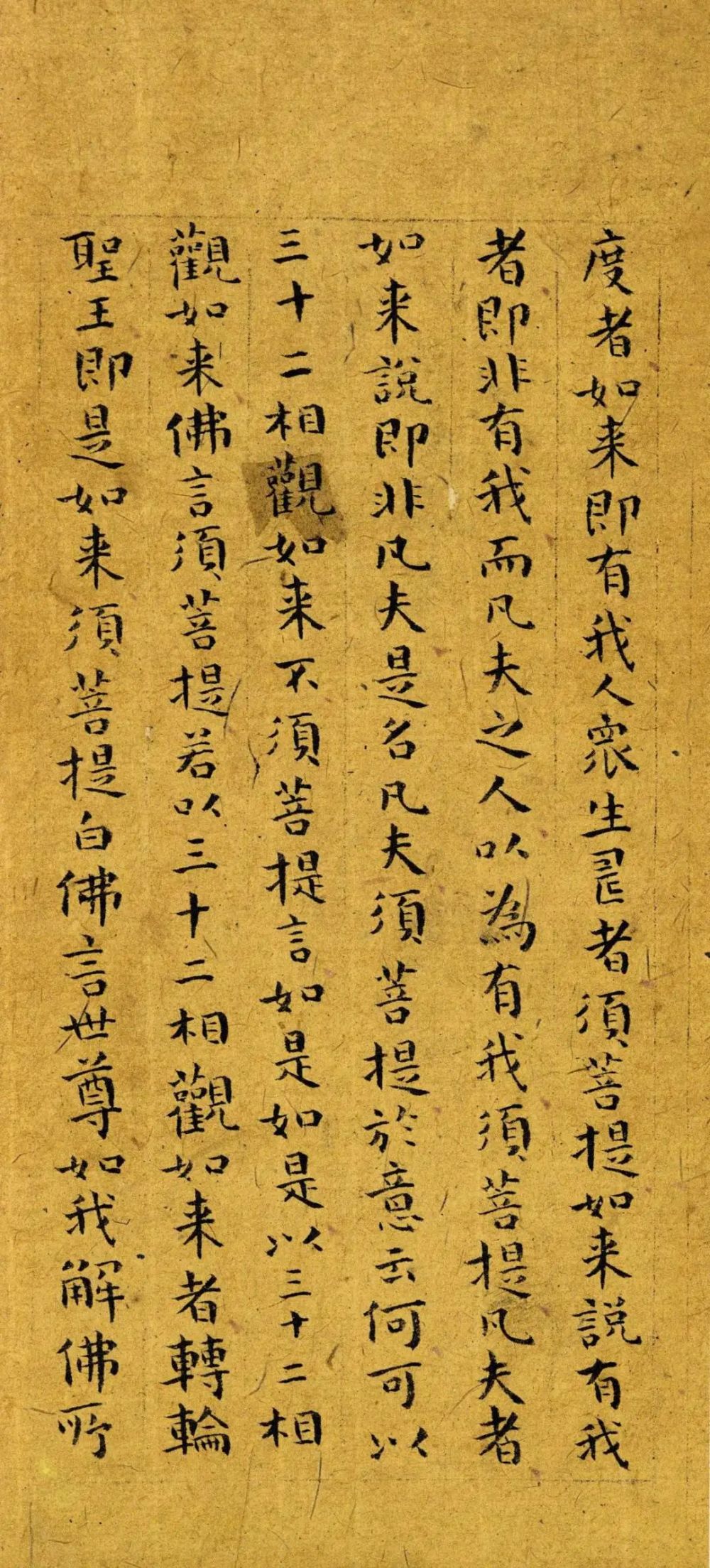 傅山小楷金刚经欣赏