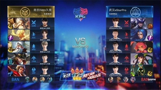 KPL春季赛战报：武汉ES鏖战五局决杀南京Hero