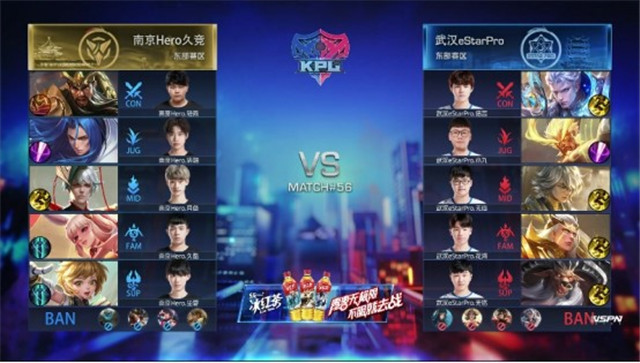 KPL春季赛战报：武汉ES鏖战五局决杀南京Hero
