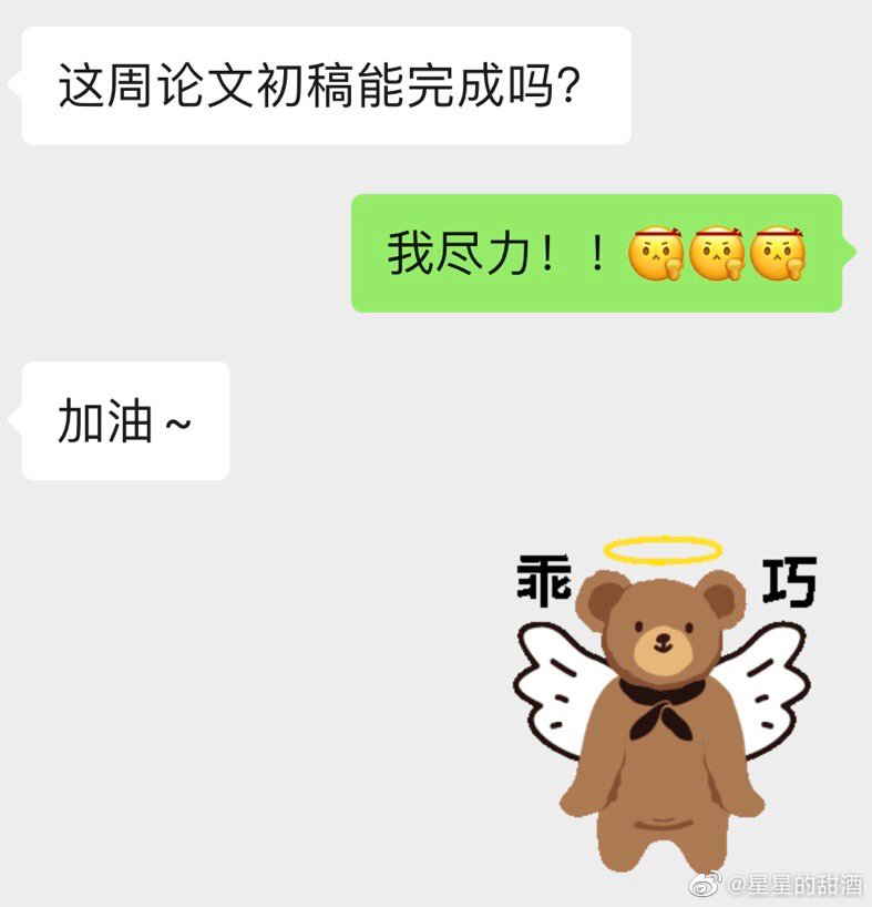 毕业论文写到崩溃网友最怕导师突然的关心
