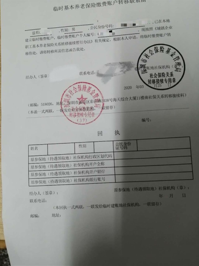 一市民退休办社保转移不知何时办结深圳市社保局已转出办结