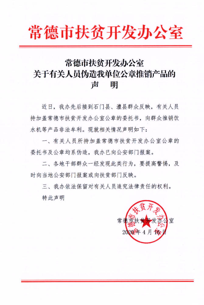 请注意 有人伪造扶贫办公章推销产品 腾讯新闻