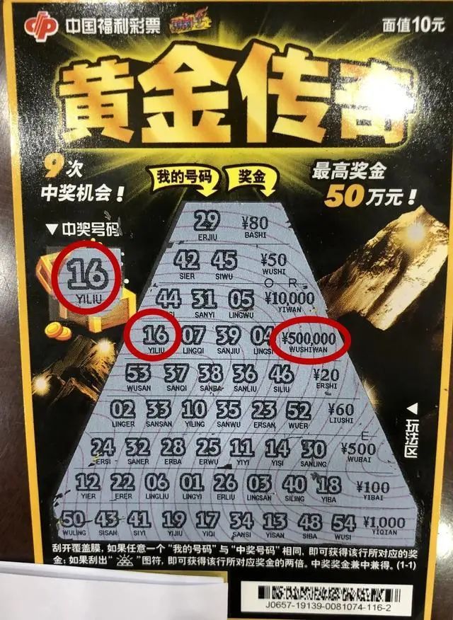 湖南彩民喜中 黄金传奇 一等奖50万元 腾讯新闻