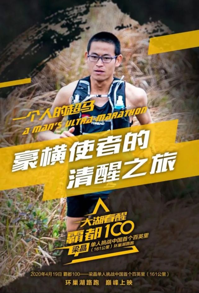 梁晶单人挑战161公里环巢湖公益路跑|布雷克-格里芬|跑步|马拉松|梁晶