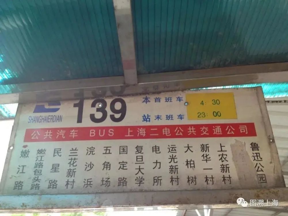 2000年代的139路嫩江路站站牌139路配车sxc6120g3型2015年6月1日,巴士