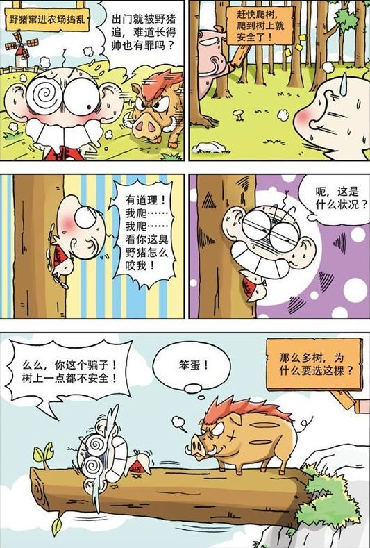 校园趣事:呆头两兄弟出门遇野猪,待在水里的鱼"口渴"了