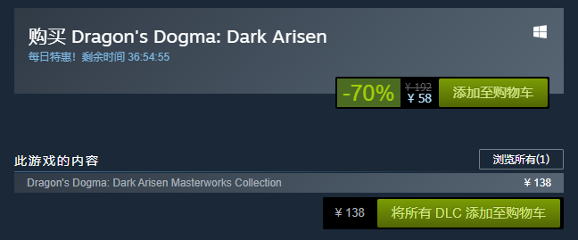 《龙之信条：黑暗觉醒》Steam特惠：58元