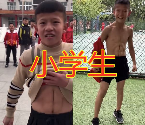 有种 优秀 叫炫腹肌 小学生vs中学生 看到大学生 还能再假点吗 后宫王女人网