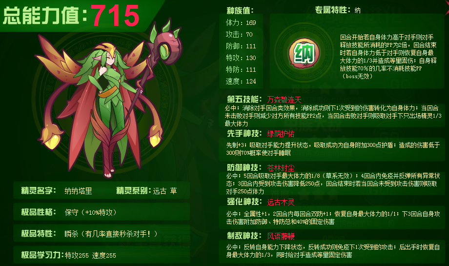 赛尔号双属性草系发展史:我们再也没机会体验平民精灵的快乐了!