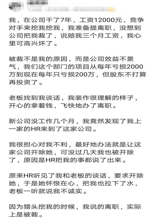 被裁员却说自动离职 却在新公司遇到旧同事 他做了荒唐的事情 腾讯网