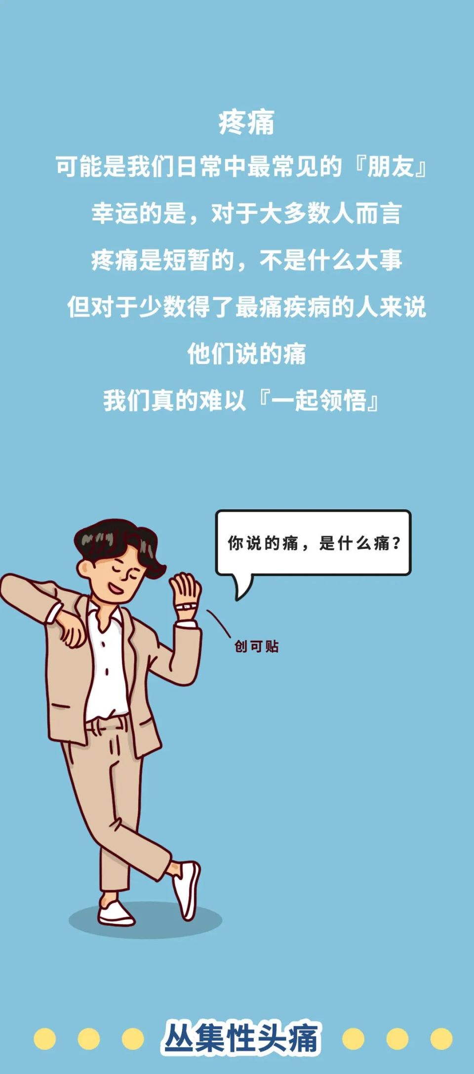 疼和痛的区别 腾讯网