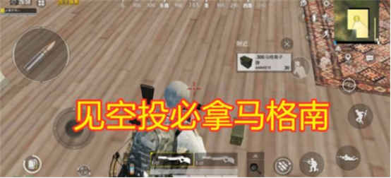 和平精英不想钢枪怎么吃鸡？搜一城不如等一人