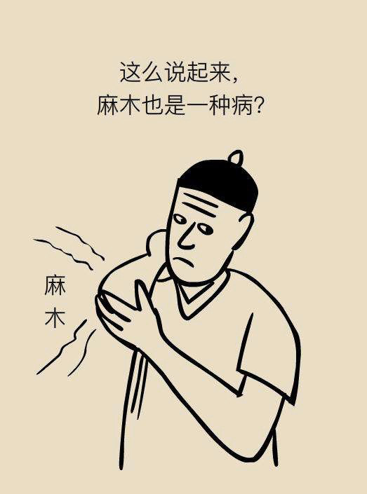 经常手麻绝不能忍忍就过去了背后可能有大问题