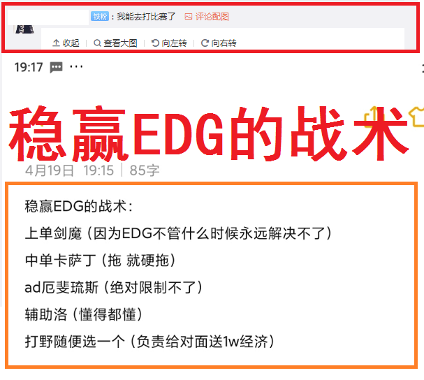 LPL春季赛EDG最后一战输给WE，将和第七名RNG季后赛上演猪狗大战