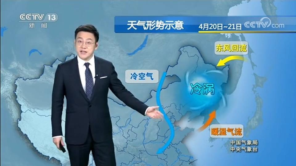 中央气象台:4月20日天气预报,冷空气影响持续,降温显著