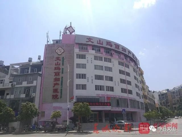 文山玛丽妇产医院做出回应