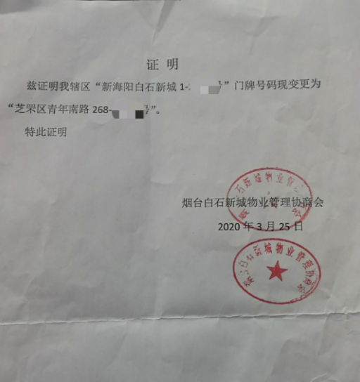 物业资信证明 腾讯网