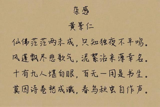 直到清代诗人黄景仁,以一首七律《杂感》,写尽天下读书