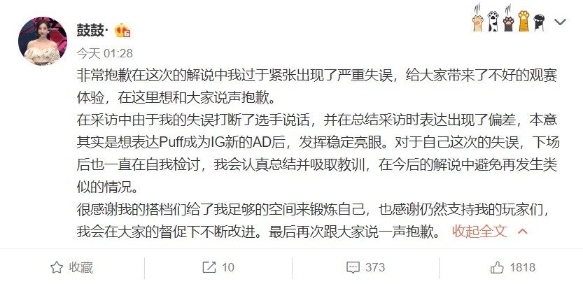 LPL美女解说鼓鼓采访IG选手Puff频频打断对话，事后发微博道歉