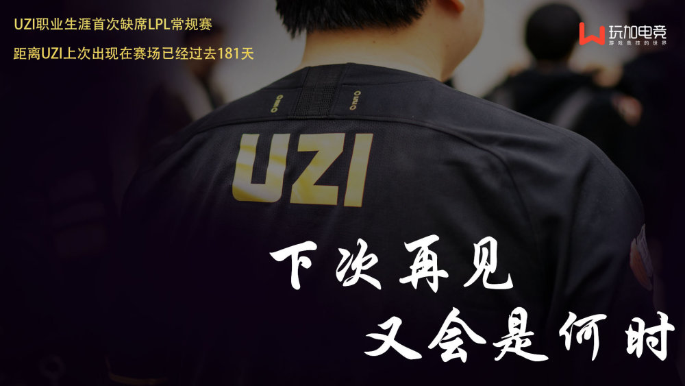 Uzi到底会不会回归RNG季后赛？竟然在和替补打野思绪双排