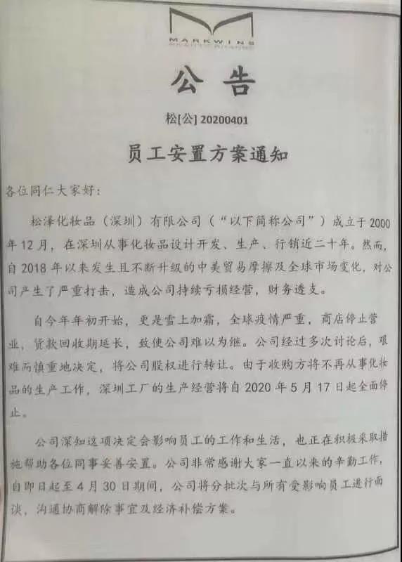 从松泽事件折射 美妆制造业面临洗牌式迁徙 腾讯新闻