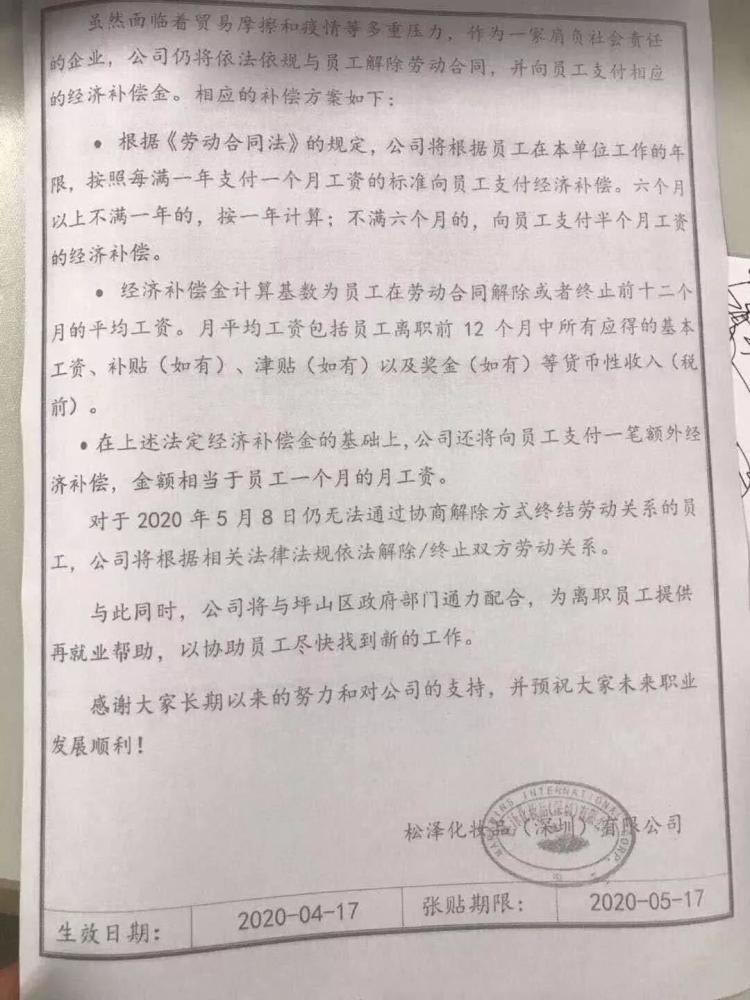 从松泽事件折射 美妆制造业面临洗牌式迁徙 腾讯新闻