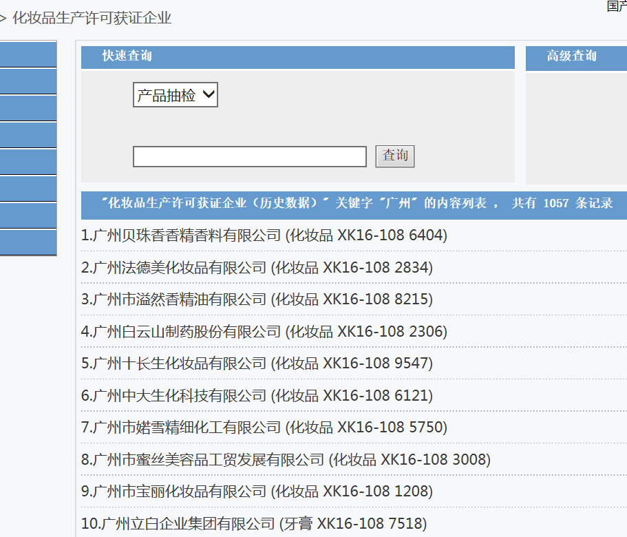 从松泽事件折射 美妆制造业面临洗牌式迁徙 腾讯新闻