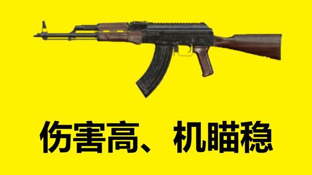 和平精英前期哪把武器最好用？scar-l也不错