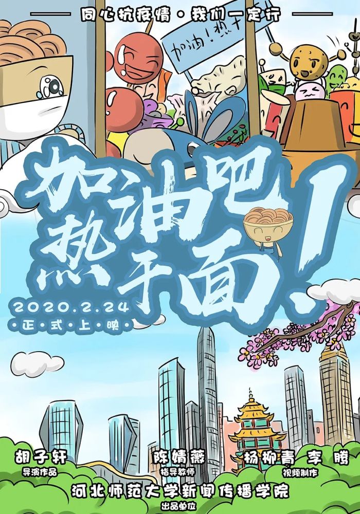 中国国际微电影节众志成城抗击疫情微电影展播加油吧热干面
