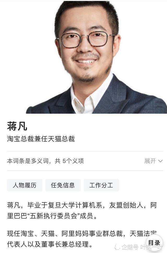 天猫总裁蒋凡道歉的背后是因为谁?