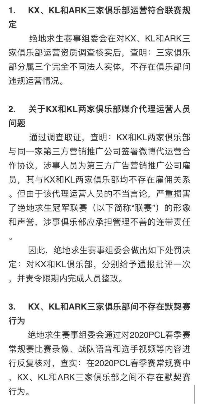 PCL 3K事件结果：KL与Ark被警告处分一次，三家不是同一个老板