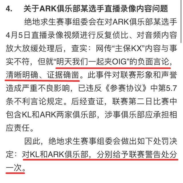PCL 3K事件结果：KL与Ark被警告处分一次，三家不是同一个老板