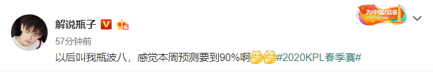 KPL春季赛预测｜重庆QGhappy以3-1比分战胜VG，解说瓶子又预测对了