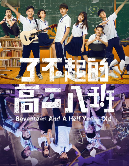 由爱奇艺出品,合众睿客承制的网络电影(2017年cfdg"青葱计划"十强作品