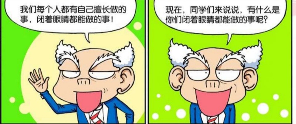 爆笑校园刘老师询问同学们有哪些擅长做的事呆头觉得他比较擅长睡觉