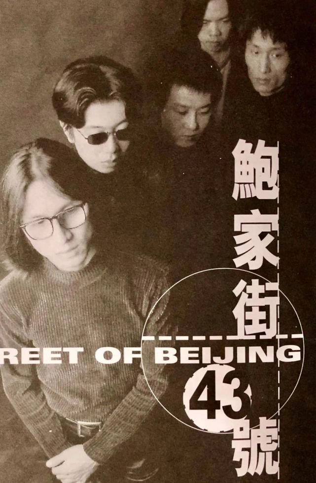 难忘的"鲍家街43号"|鲍家街43号|磊落夜话|赵牧阳