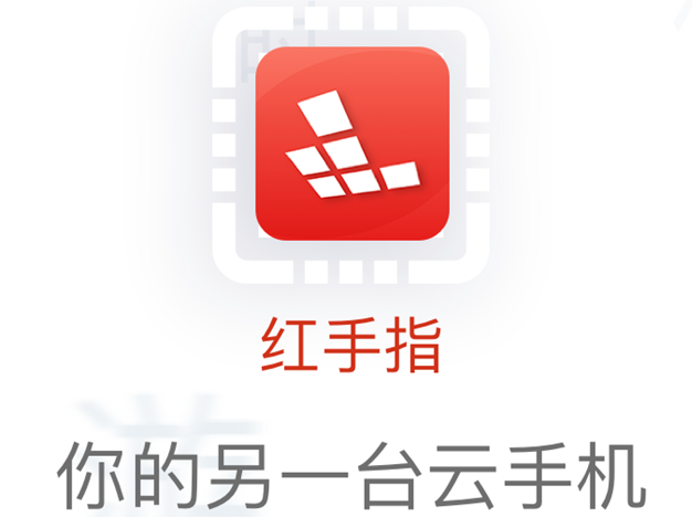 云手机时代已来临 红手指云手机带你畅享云服务_腾讯新闻