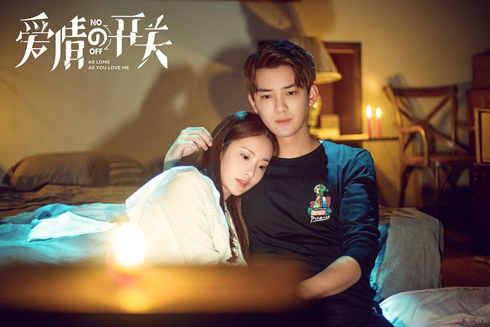 《爱情的开关》今晚高甜预警 熊梓淇赖雨蒙雨夜相拥