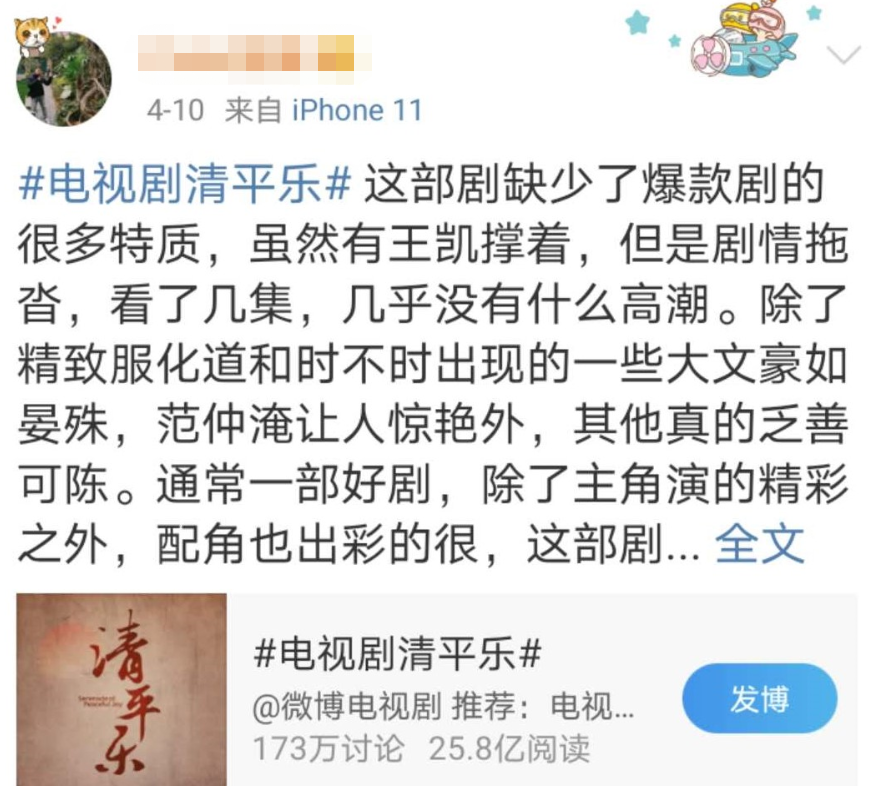 《清平乐》算爆款吗？官方亲自盖章，和《长安十二时辰》并列